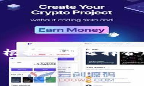 在讨论imToken钱包中USDT的转账通道之前，我们首先需要了解一些基础知识。USDT（Tether）是最流行的稳定币之一，它的价值与美元保持1:1的比例。USDT的广泛应用使得数字资产的交易更加便捷。因此，了解如何在imToken钱包中使用USDT并选择合适的转账通道非常重要。

一、什么是imToken钱包

imToken钱包是一款安全便捷的数字资产钱包，支持多种数字货币的存储和管理。它不仅支持Ethereum、比特币等主流币种，还支持多种基于ERC20的代币，比如USDT。在imToken中，你可以方便地管理自己的数字资产，查看余额、发送或接收货币等。

二、USDT的多个转账通道

在imToken钱包中，USDT可以通过多个不同的区块链通道进行转账。这些通道主要包括：Ethereum（ERC20）、Tron（TRC20）和Omni。每个通道都有其独特的优势和使用场景。

h41. ERC20通道/h4

ERC20是Ethereum网络上最常用的代币标准。通过ERC20转账USDT的优点是所有Ethereum兼容的钱包都能接收。不过，使用Ethereum网络会涉及到Gas费，费用波动较大，转账确认时间也可能较长。在市场活跃时，Gas费会飙升，因此在选择此通道进行转账时需多加注意。

h42. TRC20通道/h4

TRC20是基于Tron网络的一种代币标准。这一通道的主要优势在于快速和低手续费。Tron网络交易处理速度更快，通常在几秒钟内就能完成转账。同时，TRC20的手续费相对较低，适合频繁交易的用户。

h43. Omni通道/h4

Omni层是比特币上的一种协议，允许用户创建和转移代币，包括USDT。然而，使用Omni通道会受到比特币网络的交易速度和手续费的影响。在交易高峰期，确认时间可能会延长，且手续费较高。因此，Omni适合一些特定场景。

三、如何在imToken钱包中选择USDT转账通道

在imToken钱包中进行USDT转账时，用户可以根据自己的需求选择合适的通道。以下是选择通道时需要考虑的几个方面：

h41. 手续费/h4

不同通道的手续费差异很大。若你只是在小额转账，建议使用TRC20，因为其费用最低。如果是大额交易，虽然ERC20手续费较高，但可能会更适合。

h42. 转账速度/h4

对于急需转账的情况，TRC20无疑是最佳选择。Ethereum可能在网络拥堵时导致延迟，而比特币的Omni则在这方面表现得更为缓慢。

h43. 使用环境/h4

如果你正在与支持USDT的不同平台进行交易，建议提前确认该平台支持的USDT版本。例如，有些交易所可能只支持ERC20或TRC20任一版本。

四、在imToken钱包中操作的具体步骤

现在，让我们来看看如何在imToken钱包中进行USDT的转账操作。过程简单明了，但你仍需仔细确认每一步骤。

h41. 打开imToken钱包/h4

首先，在你的手机上打开imToken钱包App。确保你的钱包已安全保存，牢记密码和助记词。

h42. 选择USDT/h4

在钱包主界面，找到并点击USDT。这里会显示你当前的USDT余额、最近的交易记录等信息。

h43. 选择转账选项/h4

点击“转账”功能，输入接收方的地址或扫描其二维码。如果你选择的是ERC20或TRC20，系统会自动识别并提示你进行选择。

h44. 输入金额和手续费/h4

接下来，输入你想要转账的USDT数量。在选择通道时，系统会显示相应的手续费清单。确认无误后，点击“确认转账”。

h45. 输入支付密码/h4

最后，输入你的支付密码，完成双重确认。等待几秒钟的时间，你的交易就会被处理完成。

五、注意事项

在使用imToken钱包进行USDT转账时，有几点需要特别注意：

h41. 地址准确性/h4

请务必检查接收方的地址是否正确。转账后，资产一旦发送，将无法追回。

h42. 网络状况/h4

在选择通道之前，关注一下当前网络的状态。例如，Ethereum的Gas费高峰期，可能会导致高额的手续费和延迟的确认。

h43. 备份钱包信息/h4

始终备份你的助记词和私钥信息，以确保万一遇到问题能够找回钱包。

h44. 了解手续费/h4

定期查看不同网路的手续费情况，以便在最佳时机进行转账。

六、总结

imToken钱包为用户提供了便捷的USDT转账功能，并通过多种通道满足用户的不同需求。无论是ERC20、TRC20还是Omni，每种通道都有其独特的优势。根据需要选择合适的转账通道，不仅可以节省费用，还能提升转账效率。在享受便利的同时，我们也要时刻保持对资金安全的关注，避免因操作失误而造成不必要的损失。

希望通过此篇介绍，能帮助各位用户更好地理解imToken钱包中USDT的转账通道选择，确保在进行数字货币交易时更加得心应手。