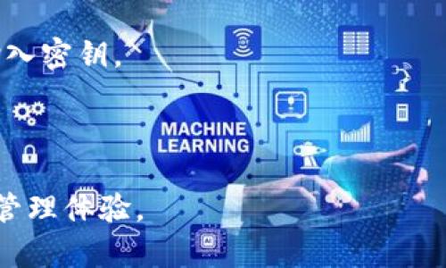 IM钱包是基于以太坊（Ethereum）区块链技术构建的数字货币钱包。它支持以太坊及其生态系统中的各种代币，特别是ERC-20标准的代币。以太坊作为一个去中心化的平台，不仅支持数字货币的存储和交易，还允许开发者在其基础上构建去中心化应用（DApps）和智能合约。

使用IM钱包，你可以方便地进行以下操作：

1. **存储和管理数字资产**：IM钱包可以安全地存储你的以太坊和其他ERC-20代币。钱包的安全性非常重要，因此选择一个良好的钱包是保障资产安全的第一步。

2. **发送和接收数字货币**：你可以通过钱包方便地发送、接收以太坊和其他代币。只需输入对方钱包地址和金额即可完成交易。

3. **参与去中心化金融（DeFi）**：IM钱包可以让用户参与到DeFi生态中，借贷、流动性挖掘、交易等都能通过该钱包实现。

4. **使用去中心化应用（DApps）**：IM钱包提供了与多种DApps的连接，你可以直接使用钱包来操作这些应用，无需重新输入密钥。

5. **安全性和隐私**：IM钱包采用多重签名技术，增加了安全性。此外，用户的私钥存储在本地，保障了隐私。

总结来说，IM钱包是一个功能丰富的数字货币钱包，充分利用了以太坊区块链的优势，为用户提供了便捷、安全的数字货币管理体验。