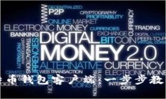 如何高效使用比特币钱包