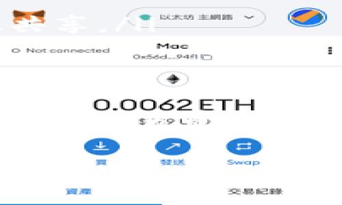 当然可以！iToken 是一种流行的以太坊钱包，它支持多种加密货币的存储和管理。接下来，我将详细介绍 iToken 的功能、使用方式及其优势等方面的信息。

什么是 iToken 钱包？
iToken 是一种移动端的数字资产钱包，旨在为用户提供安全、便捷的加密货币管理体验。它支持 Ethereum（以太坊）及其生态系统中的各种代币。iToken 允许用户发送、接收以及管理他们的数字资产，同时提供了一个友好的用户界面。

iToken 的主要功能
作为一个功能强大的以太坊钱包，iToken 提供了多种实用功能，以下是一些主要的功能：
ul
    listrong安全性：/strongiToken 采用先进的加密技术，保护用户的私钥和资产安全。它还支持指纹识别和面部识别，为用户提供额外的安全层。/li
    listrong多种资产支持：/strong除了以太坊，iToken 还支持众多 ERC-20 代币。用户可以在一个应用中管理多种资产，无需多个钱包。/li
    listrong去中心化交易所（DEX）：/strongiToken 集成了去中心化交易所，用户可以直接在钱包内部进行代币交易。这为用户提供了极大的便利。/li
    listrong易于使用的界面：/strongiToken 的用户界面友好，操作简单，适合各类用户，无论是新手还是有经验的加密货币爱好者。/li
/ul

如何使用 iToken 
使用 iToken 非常简单。以下是基本的操作步骤：
ol
    listrong下载和安装：/strong首先，用户需要在应用商店下载 iToken 应用。安装完成后，打开应用。/li
    listrong创建或导入钱包：/strong用户可以选择创建新钱包，或者通过助记词导入已有的钱包。/li
    listrong资金管理：/strong在主界面，用户可以查看当前资产状况、发送和接收数字货币。通过简单的按钮，用户可以轻松完成交易。/li
    listrong安全设置：/strong建议用户设置密码、指纹或面部识别，确保钱包的安全。/li
    listrong访问 DEX：/strong用户可以在钱包内部访问去中心化交易所，进行代币的交换和流动性提供。/li
/ol

iToken 的优势
选择 iToken 作为以太坊钱包的原因有很多，以下是一些显著的优势：
ul
    listrong用户体验：/strongiToken 设计简洁，用户友好，任何人都可以快速上手。/li
    listrong安全性：/strong多重安全措施确保用户资产不受侵害，为用户提供了心理上的安慰。/li
    listrong持续更新：/strongiToken 开发团队保持积极更新，不断添加新功能和改进用户体验。/li
    listrong社区支持：/strongiToken 拥有活跃的用户社区，用户可以在社区中获取帮助和建议，实现资源共享。/li
/ul

总结
总的来说，iToken 是一款功能强大、安全可靠的以太坊钱包。无论你是刚刚接触加密货币的新手，还是经验丰富的交易员，iToken 都能满足你的管理需求。立即下载 iToken，开始你的数字货币之旅吧！

希望以上信息能帮到你，如果你还有其他问题，请随时询问！