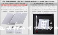 ImToken钱包质押的可信性分