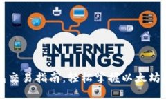 以太坊钱包交易指南：轻