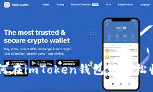 教你如何在imToken钱包中轻松收取SDA