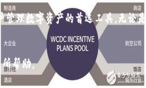 imToken钱包是一个非常受欢迎的数字资产钱包，它主要用于安全存储和管理比特币、以太坊等加密货币。关于“imToken钱包可以买卖吗”的问题，实际上，imToken自身并不直接提供交易所的功能，但用户可以通过其钱包进行一些间接的买卖活动。以下内容将详细介绍imToken钱包的特性，如何实现买卖和相关注意事项。

什么是imToken钱包

imToken是一款专业的数字资产钱包，支持多种加密货币。它支持以太坊及其ERC20代币，也包括比特币、Tron等多种主流区块链资产。imToken不仅提供安全的存储服务，还有丰富的DApp生态，用户可以通过钱包访问去中心化应用。


imToken钱包的主要功能

imToken钱包的功能非常强大，除了基本的数字资产存储外，还有以下几个特性：

ul
    listrong资产管理：/strong用户可以便捷地管理不同种类的数字资产，实时查看余额和交易记录。/li
    listrong安全性：/strongimToken采用多种安全措施保障用户资产安全，包括私钥离线存储和数据加密。/li
    listrongDApp市场：/strong用户可以通过imToken直接访问各种去中心化应用，进行DeFi投资、游戏和其他场景。/li
/ul

如何通过imToken进行币的买卖

虽然imToken本身不提供交易所功能，但它支持用户通过内置的DApp访问去中心化交易所（DEX），实现数字货币之间的兑换和交易。具体操作如下：


h41. 下载安装imToken/h4

首先，用户需要在官网下载imToken钱包，进行安装并创建一个钱包账户。确保记录下助记词，以便恢复钱包安全信息。


h42. 导入或创建资产/h4

用户可以通过转入比特币、以太坊等主流币种，或者在钱包内生成新的ERC20代币，来充实钱包资产。


h43. 访问去中心化交易所/h4

在imToken钱包中，用户可以找到内置的“DApp”功能，选择合适的去中心化交易所。例如，Uniswap、SushiSwap等流行的DEX。用户可以通过这些平台，实现代币的交换。


h44. 进行币的交易/h4

选择想要交易的代币对，输入交易数量，确认交易信息后，提交交易。由于是去中心化交易，用户需要支付一定的Gas费用。


imToken进行交易的优势

使用imToken进行交易存在一些明显的优势：

ul
    listrong去中心化：/strong用户的资产及私钥完全掌握在自己手中，无需信任任何第三方机构。/li
    listrong多种选择：/strong可以选择不同交易所和交易对，灵活性高，满足多样化需求。/li
    listrong安全性高：/strongimToken采用多重安全机制，保护用户资产安全。/li
/ul

需要注意的事项

在使用imToken进行币的买卖时，用户需要注意以下几点：

ul
    listrong网络安全：/strong确保下载imToken为官方版本，避免下载不明来源的软件，防范钓鱼攻击。/li
    listrongGas费用：/strong由于是基于以太坊的交易，用户需要及时关注网络拥堵情况，选择合适的Gas费用，以确保交易顺利进行。/li
    listrong市场波动：/strong加密货币市场波动较大，用户应根据自身风险承受能力，谨慎交易。/li
/ul

总结

imToken钱包并不直接支持买卖，但通过其内置的去中心化交易所功能，用户可以实现资产的买卖。其安全性和便捷性使得imToken成为了许多用户管理数字资产的首选工具。无论是资产管理还是交易，用户都可以在imToken中找到合适的解决方案。同时，用户在进行交易时，务必注意安全和市场风险，确保自己的资产安全无虞。


以上内容全面回答了imToken钱包买卖的相关问题，并详细介绍了使用过程中需要了解的特性和步骤。希望对您理解imToken钱包及其相关交易有所帮助。