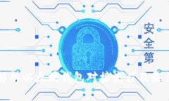 全面解析以太坊钱包对接