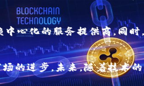 baioti比特币钱包发展史：从初创到普及的演变之路/baioti

比特币钱包, 比特币, 加密货币, 钱包发展/guanjianci

引言
比特币自2009年问世以来，便对传统金融体系造成了巨大冲击。作为全球第一种去中心化的数字货币，比特币不仅为全球用户提供了新的投资机遇，也推动了相关技术的发展。其中，作为比特币用户必备工具之一的数字钱包，其发展历程尤为引人关注。从最初的简单存储工具，逐渐演变成功能多样、用户友好的平台，背后展现了科技与人性化设计的碰撞。

1. 比特币钱包的起源
比特币钱包的概念，最早是随着比特币的诞生而出现的。2009年，匿名的中本聪发布了比特币的白皮书，并同时推出了第一款比特币钱包软件，即“Bitcoin-Qt”。这个钱包是一个完整的客户端，用户下载后即可生成自己的比特币地址，并进行交易。而当时的比特币钱包功能非常简单，主要用于发送和接收比特币。

2. 初期钱包的局限性
尽管“Bitcoin-Qt”是首个比特币钱包，但其用户体验却非常糟糕。用户需要下载整个区块链，才可使用钱包。这个过程耗时费力，并且不少用户对技术并不熟悉，导致很多人难以使用。同时，由于初期的交易费用较低，用户们也对钱包的安全性缺乏认识，导致许多人在找不到合适的防护措施时，最终失去了他们的数字资产。

3. 便捷化的需求推动了钱包的创新
随着比特币逐渐被接受，越来越多的人开始意识到数字钱包的需求。为了满足这些用户，比特币钱包也在不断地进行改进。2011年，国内外相继出现了多款轻钱包软件，如“Electrum”和“Blockchain.info”。
这些轻钱包不再需要用户下载整个区块链。它们通过连接到远程服务器，以获取用户的余额和交易记录。这种方式大大缩短了用户的等待时间，提高了使用体验，使得比特币的使用变得更加便捷。

4. 移动钱包的崛起
2012年之后，智能手机的普及带来了移动钱包的崛起。用户们可以随时随地通过手机进行比特币交易，管理自己的资产。随着“Coinbase”、“Coinomi”等移动钱包的推出，用户体验进一步提升。这些钱包不仅允许多种加密货币的存储，还增加了安全性和多重身份验证，为用户的数字资产保驾护航。

5. 钱包安全性问题的挑战
虽然钱包的便捷性和多样性得到了提升，但伴随而来的安全性问题也逐渐显现。黑客袭击、钓鱼网站等案件层出不穷，导致用户的资产受到威胁。为了解决这一问题，钱包开发者们开始引入更多的安全措施。例如，多重签名功能来确保资产的安全性，冷存储技术以保护用户私钥等。

6. 硬件钱包的革新
在安全性方面，硬件钱包成为了越来越多用户的选择。2014年，Trezor和Ledger等硬件钱包相继问世。这些钱包通过将私钥保存在物理设备中，避免了在线攻击的风险。硬件钱包不仅安全性高，还能方便地管理多个数字资产。同时，用户的体验也在不断，增加了便携性和易用性。

7. 钱包软件的不断迭代
随着用户需求的增加，钱包软件的功能持续增强。从简单的发送与接收，逐渐发展到可以进行复杂的交易、交易记录查询、资产管理、DApp集成等功能。许多现在流行的钱包，如Trust Wallet和MetaMask，不再是单纯的比特币钱包，而是扩展到支持多种加密货币和去中心化应用的全能平台。

8. 未来的展望
展望未来，比特币钱包将朝着去中心化、智能化、安全化的方向发展。去中心化钱包（如DeFi钱包）正在吸引越来越多的关注，用户可以自主掌控自己的资产，不再依赖中心化的服务提供商。同时，人工智能等新技术的引入有望为用户提供更加智能化的服务，例如分析用户的交易行为，为其提供个性化的投资建议。

结论
比特币钱包的历史是一部技术不断创新与用户需求不断变化的演变史。经历了从初期的简单存储工具，到如今的多功能平台，钱包的演变也反映了整个加密货币市场的进步。未来，随着技术的不断发展和用户需求的变化，数字钱包仍将继续创新，推动整个加密领域的发展。