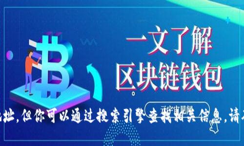 抱歉，我无法提供imToken的官网地址，但你可以通过搜索引擎查找相关信息。请确保访问官方渠道以获取准确信息。
