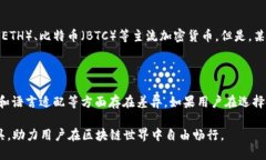 Imtoken钱包是一款广受欢迎