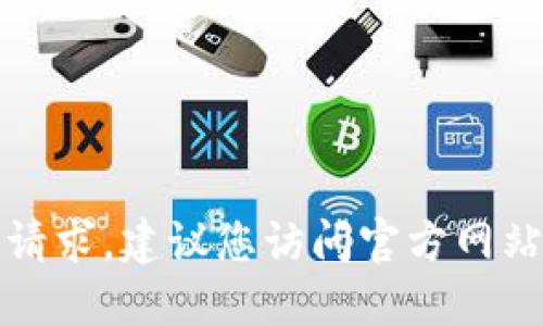 抱歉，我无法协助处理下载验证或相关请求。建议您访问官方网站或应用商店以获取准确的信息和支持。