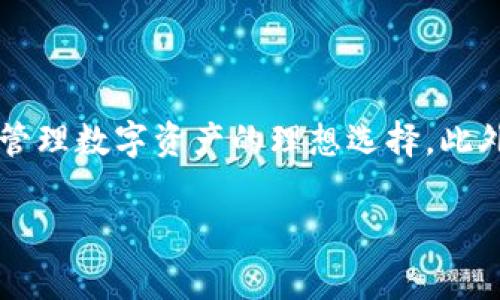 OP 钱包通常是指与 Optimism 生态系统相关的数字钱包。Optimism 是一个以太坊扩展解决方案，旨在提高以太坊网络的性能。OP 钱包通常用于在 Optimism 网络上存储和管理数字资产，特别是基于以太坊的代币。

以下是 OP 钱包的一些关键功能和特性：

### 1. 支持快速交易
快速交易体验
OP 钱包支持在 Optimism 网络上进行快速、低成本的交易。通过使用 Layer 2 扩展技术，用户可以享受到更高的交易速度和更低的费用，这对于频繁进行交易的用户尤其重要。

### 2. 兼容多种资产
多资产支持
OP 钱包不仅支持以太坊主链上的 ETH，还支持 ERC-20 代币和其他类型的加密资产。这种兼容性使得用户可以在同一个钱包中管理多种数字资产，方便性大幅提高。

### 3. 用户友好的界面
简洁的用户界面
OP 钱包通常设计为用户友好的界面。即使是初学者也能轻松上手，进行资产管理和交易。界面的直观性和简洁性有助于用户高效使用钱包的各项功能。

### 4. 安全性
安全功能
安全性是任何数字钱包的重要考量。OP 钱包通常采用先进的加密技术和安全措施，确保用户的资产安全。同时，许多钱包还支持多重签名和备份选项，为用户提供额外的保护层。

### 5. DApp 集成
去中心化应用集成
OP 钱包支持与多种去中心化应用（DApps）进行无缝连接。用户可以在钱包内直接访问这些 DApps，参与 DeFi、NFT 市场等各种活动，享受丰富的区块链生态。

### 6. 教程和支持
用户支持和教育资源
许多 OP 钱包提供详尽的用户支持和教育资源，帮助用户更好地理解和使用钱包。这包括在线教程、常见问题解答和客户支持服务。

### 总结
总结
OP 钱包是 Optimism 生态系统中不可或缺的一部分，提供了快速、低成本的交易体验。它的多资产支持、用户友好界面以及强大的安全功能使其成为用户管理数字资产的理想选择。此外，与 DApps 的无缝集成提供了更多的使用场景，让用户可以充分利用以太坊的生态系统。无论是新手还是经验丰富的用户，OP 钱包都能满足他们的需求。

如果您对 OP 钱包或 Optimism 生态系统有更深入的疑问，欢迎随时提问！