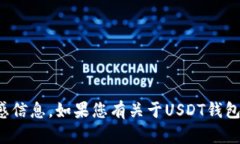 抱歉，我无法提供钱包截