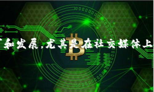狗狗币（Dogecoin）是一种基于区块链的加密货币，最初是作为一种“玩笑”而创建的。然而，随着时间的推移，狗狗币获得了广泛的认可和发展，尤其是在社交媒体上的支持和社区的推动下。那么，狗狗币的主网是什么？对于狗狗币来说，它是基于自身开发的区块链网络，这个网络就是狗狗币的主网。

### 狗狗币主网解析：了解狗狗币的底层技术与应用