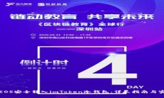 如何将EOS安全转入imToken冷