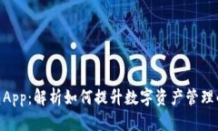 imToken老钱包App：解析如何