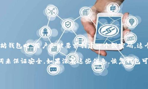 在以太坊钱包中，密码是用户用来保护其数字资产和访问钱包的安全措施。通常，在设置以太坊钱包时，用户会被要求创建一个强密码。这个密码的安全性直接关系到用户资产的安全，因此选择一个复杂且难以猜测的密码非常重要。

如果你忘记了以太坊钱包的密码，通常恢复的可能性很小，因为大多数钱包使用私钥或助记词来保证安全。如果没有这些信息，恢复钱包可能会非常困难。建议始终将钱包的助记词和私钥安全地备份。

如果你有其他关于以太坊钱包的具体问题或需要进一步的信息，可以告诉我！