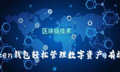如何通过World Token钱包轻松