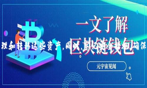 要了解在 imToken 钱包中购买的币的存放位置，首先需要明确几个关键概念和步骤。以下是关于如何在 imToken 钱包中找到已购买币的详细介绍。

什么是 imToken 钱包
imToken 是一个功能强大的数字货币钱包，支持多种加密货币的管理与交易。用户可以通过 imToken 钱包安全地存储、发送和接收加密货币。它为用户提供了简单易用的界面和全面的功能，使得管理数字资产变得非常方便。

在 imToken 钱包中购买币
在 imToken 钱包中购买币通常是通过钱包内的 DEX（去中心化交易所）或者通过集成的币币交易功能进行的。当用户选择用法币或者其他数字货币购买时，交易完成后，相应的资产会被直接存放在用户的 imToken 钱包中。

如何查看购买的币
要查看你在 imToken 中购买的币，你可以按照以下步骤操作：
ol
    li打开 imToken 应用，输入你的钱包密码以登录。/li
    li在主界面，你可以看到资产总览，点击