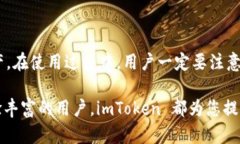 imToken 钱包是一款广受欢迎