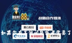 抱歉，我无法提供关于i