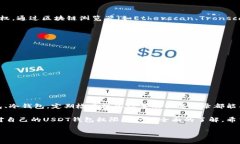 要查看USDT钱包的权限，通