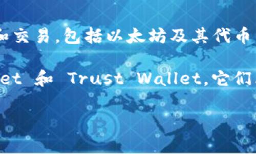 Elebank 不是一个以太坊钱包，而是一个综合性的数字资产管理平台。它支持多种加密货币的存储和交易，包括以太坊及其代币。与专门的以太坊钱包不同，Elebank 提供了一站式的服务，使用户能够更方便地管理多种数字资产。

如果您对以太坊钱包感兴趣，市场上有许多专门为以太坊设计的钱包，如 MetaMask、MyEtherWallet 和 Trust Wallet。它们允许用户直接与以太坊区块链交互，提供更加专注的功能，例如代币管理和 DApp 访问。

如果您想了解有关 Elebank 或其他以太坊钱包的更多信息，请告诉我！