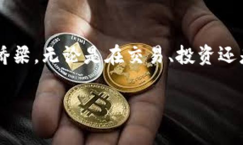 ImToken是一款非常受欢迎的数字货币钱包，致力于为用户提供安全、便捷的加密资产管理服务。其功能强大，特别适合需要频繁进行数字资产交易和管理的用户。以下是对ImToken钱包的详细介绍。

一、ImToken钱包的基本概述
ImToken是一款多链数字钱包，支持以太坊（Ethereum）、比特币（Bitcoin）、EOS、TRON等多种公链上的代币。这意味着用户可以在一个应用内管理不同种类的加密货币，极大地方便了资产管理。由于其用户友好的界面设计，ImToken受到了广大加密货币爱好者的青睐。

二、ImToken的主要功能
ImToken钱包的功能十分多样，以下是一些关键特点：
ul
    listrong安全性/strong：ImToken采用分散式账本技术，用户私钥仅保存在本地设备上，避免了中心化服务可能带来的风险。/li
    listrong多币种支持/strong：不仅支持ERC20代币，还支持多种主流公链资产，用户可以方便地进行转账和交易。/li
    listrong内置DApp浏览器/strong：用户可以在ImToken内部访问去中心化应用（DApp），例如去中心化金融（DeFi）平台、NFT市场等，提供了良好的使用体验。/li
    listrong交易便捷/strong：钱包内集成了交易所功能，用户可以直接在钱包内进行资产兑换，省去切换应用的麻烦。/li
/ul

三、ImToken的使用方法
使用ImToken钱包的过程相对简单，用户只需下载并安装应用，进行账户设置即可。以下是详细的步骤：
ol
    listrong下载和安装/strong：用户可以前往ImToken的官方网站或应用商店下载适合自己设备的版本。/li
    listrong创建钱包/strong：首次使用时，用户需要根据指引设置密码，并备份助记词，以便于日后恢复。/li
    listrong添加资产/strong：创建钱包后，用户可以通过“添加资产”功能，选择自己想要管理的加密货币。/li
    listrong进行交易/strong：选择想要转账的资产，输入对方钱包地址和金额，确认后即可完成交易。/li
/ol

四、ImToken的优势与不足
尽管ImToken wallet具有多项优点，但它也并非完美无缺。下面是它的一些主要优势和不足：
h4优势/h4
ul
    li用户界面友好，适合所有水平的用户。/li
    li交易速度较快，操作简便，提升了用户体验。/li
    li注重用户安全，保障数字资产安全性。/li
/ul
h4不足/h4
ul
    li相较于一些其他钱包，第三方集成的数量相对较少。/li
    li对于不熟悉技术的用户，复杂的DeFi和DApp操作可能会有一定的学习曲线。/li
/ul

五、ImToken的未来发展
随着区块链技术的不断进步和用户需求的日益增长，ImToken钱包也在不断进行功能升级和。未来，ImToken可能会在以下几个方面进行发展：
ul
    listrong增强安全性/strong：不断改进安全协议，提升用户资产的保护机制。/li
    listrong扩展功能/strong：增加更多的第三方集成，丰富用户的使用体验。/li
    listrong用户教育/strong：提供更多的教程和支持，帮助用户更好地理解区块链和数字资产管理。/li
/ul

六、总结
ImToken钱包凭借其强大的功能和良好的用户体验，成为了数字货币爱好者的优选工具。它不仅仅是一个数字资产管理工具，更是连接用户与区块链生态的重要桥梁。无论是在交易、投资还是资产管理方面，ImToken都表现出了其独特的竞争优势。随着区块链技术的不断演进，ImToken也将不断适应市场需求，保持其在数字货币钱包领域的领先地位。

以上是对ImToken钱包的整体介绍。如果您对数字货币的管理与交易有更好的需求，尝试使用ImToken钱包可能会为您提供更加便捷和安全的体验。