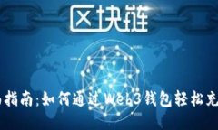 : 全面指南：如何通过We
