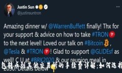   imToken钱包转币到其他交