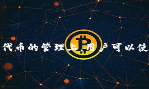 imToken 常被称为“以太坊钱包”或“多链钱包”。它是一款旨在支持多种区块链资产的数字钱包，主要集中在以太坊及其代币的管理上。用户可以使用 imToken 安全地存储、管理和交易各种加密数字资产。除了以太坊，它还支持比特币、EOS 等其他区块链的资产交易。

如果你想了解 imToken 的更多功能或使用指南，请告诉我！