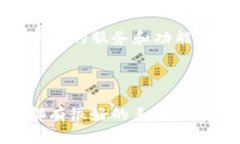 ImToken是一个流行的区块链