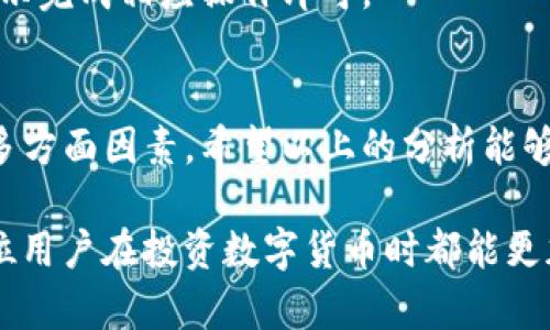 親標題火币钱包与imToken钱包的全面比较：选择适合的加密资产管理工具/親標題  
關鍵詞火币钱包, imToken钱包, 加密资产管理, 数字货币安全/關鍵詞  

引言  
在当今加密货币快速发展的时代，选择一个合适的钱包至关重要。火币钱包和imToken钱包都是在业内备受推崇的数字资产管理工具。虽然它们的基本功能相似，但在许多细节上存在显著差异。本文将深入探索这两款钱包的特色和优势，帮助用户做出明智的选择。  

火币钱包概述  
火币钱包是由火币网推出的一款数字资产管理工具。它不仅支持多种数字货币，还提供了丰富的功能。用户能够轻松进行资产管理、交易和安全存储。火币钱包的界面设计简洁，适合新手用户使用。  

imToken钱包概述  
imToken钱包是由中国团队开发的一款手机钱包。它拥有强大的功能，支持多种区块链资产。imToken不仅仅是一个钱包，还集成了去中心化交易所和DApp浏览器。用户可以在这里进行资产交换和参与各种区块链项目。  

核心功能对比  
火币钱包和imToken在核心功能上各有千秋。以下是两款钱包的主要功能对比：  

h41. 资产存储/h4  
火币钱包支持多种主流数字货币，包括比特币、以太坊等。它的存储方式主要集中于加密资产的安全性。而imToken钱包则支持数百种数字资产，用户可以轻松增加和管理多种加密货币。  

h42. 交易功能/h4  
火币钱包提供便捷的交易功能，用户可以直接在钱包内完成交易。而imToken则支持去中心化交易，可让用户在不同DEX之间进行交易，更多地控制自己的资产。  

h43. 用户体验/h4  
火币钱包界面设计较为简洁，适合新手使用。imToken则更注重用户体验，界面友好，并提供丰富的社区和教程支持。  

安全性  
安全性是选择钱包时最重要的因素之一。火币钱包采用多重签名技术和冷存储，保护用户资产的安全。imToken同样重视安全，采用私钥本地存储的方式，确保用户的数字资产不会受到第三方攻击。  

社区与支持  
火币作为一家知名的交易所，拥有强大的用户基础与活跃的社区支持。用户可以通过火币的官方渠道获取帮助与更新。imToken社区同样活跃，用户可以参与到项目的讨论中，分享使用体验和建议。  

总结与建议  
火币钱包与imToken钱包各有优劣，用户应根据自身需求进行选择。如果你更倾向于使用交易平台，火币钱包可能更合适。如果你想要一个功能更强大、使用去中心化交易的工具，imToken则值得考虑。  

常见问题解答  
在使用火币钱包和imToken钱包的过程中，许多用户会遇到一些常见问题。以下是一些常见问题及解答：  

h41. 如何选择钱包？/h4  
选择钱包时，考虑的钱包类型、支持的资产种类和交易功能等因素至关重要。根据个人需求做出选择。  

h42. 钱包如何确保安全性？/h4  
确保钱包的安全性，用户应选择支持多重签名与冷存储等安全技术的钱包，并定期更新密码。  

h43. 如何进行资产转账？/h4  
无论是火币钱包还是imToken，资产转账一般都非常简单。用户只需找到转账功能，输入接收地址与转账金额，按照提示完成相应操作即可。  

结束语  
总之，火币钱包与imToken钱包在数字资产管理上各具特色。用户需要综合考虑资金安全、功能需求和操作便捷性等多方面因素。希望以上的分析能够为您选择合适的钱包提供帮助，让您的数字资产得到更好的管理与保护。  

在选择数字钱包的时候，了解它们的优缺点是关键。不论选择哪一种，都要保持警惕，保证自身资产的安全。希望每一位用户在投资数字货币时都能更加从容、自信。  