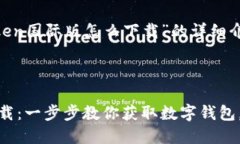 以下是关于“imToken国际版