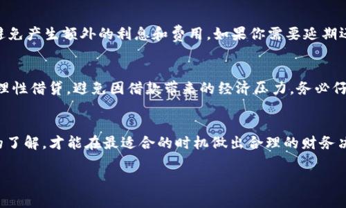 在OP钱包中借钱的操作步骤可能会因为不同版本和更新而有所不同，但一般来说，可以通过以下几个步骤来完成借款。请注意，在进行任何金融交易之前，请确保你了解相关的费用和风险。

### 如何在OP钱包中借钱

#### 步骤一：下载和安装OP钱包
首先，确保你已经在你的设备上下载并安装了OP钱包。如果你还没有安装，可以到官方应用商店搜索“OP钱包”进行下载。安装完成后，按照指示设置你的账户。

#### 步骤二：创建或登录账户
打开OP钱包应用，你需要创建一个新账户或者登录已有账户。如果是新用户，请按照应用提示完成注册过程。在创建账户时，请确保你使用一个强密码，并记录下你的助记词，这是保护你资金安全的重要步骤。

#### 步骤三：了解借款功能
登录后，浏览主界面，寻找“借款”或者类似功能的选项。不同版本的OP钱包界面可能稍有不同，但一般都可以在首页或金融服务的选项中找到。

#### 步骤四：选择借款金额和期限
进入借款功能后，你需要选择借款金额和你希望的还款期限。请仔细阅读相关条款，确保你对利率、手续费和还款方式都有清晰的了解。

#### 步骤五：提供必要的个人信息
大多数借款功能需要提供一些个人信息，以验证你的身份。这可能包括身份证号、联系方式及其他相关信息。请确保提供的信息真实有效.

#### 步骤六：提交借款申请
在填写完所有必要信息后，检查你输入的内容是否正确。确认无误后，提交借款申请。系统通常会快速处理你的申请。

#### 步骤七：确认借款
申请提交后，系统会根据你的信用评分等因素进行审核。如果审核通过，借款将在短时间内转入你的OP钱包账户。请留意钱包中的通知或消息，以确认借款成功。

#### 步骤八：管理你的借款
一旦获得借款，可以在OP钱包中查看你的借款详情。请注意借款的还款日期，确保按时还款，避免产生额外的利息和费用。如果你需要延期还款或者调整借款条件，请及时与OP钱包的客服取得联系。

### 结语
在OP钱包中借钱的过程其实是相对简单明了的。借款虽然能够解决短期资金需求，但请务必理性借贷，避免因借款带来的经济压力。务必仔细阅读借款相关的条款与政策，确保自己能在规定的时间内还款，从而维护良好的信用记录。

### 温馨提示
在借款之前，建议你充分评估自己的还款能力，理性进行财务管理。此外，保持对市场和产品的了解，才能在最适合的时机做出合理的财务决策。

如果你还有其他与OP钱包相关的问题，欢迎随时询问！