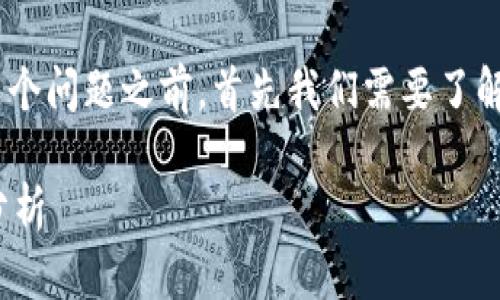 在讨论“imToken钱包转账可以取消吗”这个问题之前，首先我们需要了解一些关于区块链和数字钱包的基本知识。

### imToken钱包转账取消的可能性分析