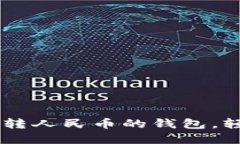 如何选择适合的USDT转人民