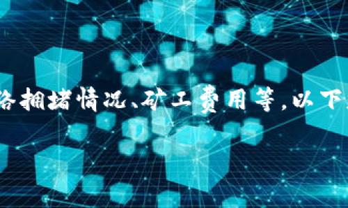 在使用imToken钱包进行转账时，到账时间受多种因素影响，包括网络拥堵情况、矿工费用等。以下是一些相关的细节，对于不同类别的转账，到账时间有时会有所不同。

### imToken钱包转账到账时间解析