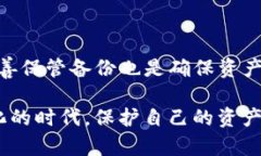   解决imToken钱包备份助记