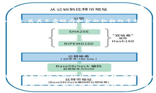 火币钱包狗狗币收款额度：如何您的加密货币交易体验

keywords火币钱包, 狗狗币, 收款额度, 加密货币/keywords

一、了解火币钱包与狗狗币
在当今的数字化时代，加密货币交易已经成为了越来越多人的选择。而火币钱包作为一个受欢迎的数字货币钱包，因其安全性和便利性而受到广大用户的青睐。狗狗币（Dogecoin），最初是作为一种迷因货币而起家的，今天却成为了一种实际的交易媒介。无论是转账、支付，还是投资，狗狗币都展现出了其独特的价值。

火币钱包不仅支持狗狗币的存储与交易，也为用户提供了良好的收款体验。了解火币钱包的使用方法以及狗狗币的收款额度，将对您在加密货币领域的探索大有裨益。

二、火币钱包的基本功能
火币钱包为用户提供多种功能，包括但不限于以下几项：
ul
    li安全存储：火币钱包使用高标准的加密技术，确保用户的资产安全。/li
    li多币种支持：不仅支持狗狗币，还支持比特币、以太坊等多种主流数字货币。/li
    li快速交易：用户可以通过火币钱包进行快速的交易，提升资金流动性。/li
    li实时监控：用户可以随时监控其数字资产的变动。/li
/ul

三、狗狗币的收款额度解析
狗狗币的收款额度并不是一个固定的数字。它可能受到多个因素的影响，包括当前的市场行情以及交易平台的相关政策。

通常情况下，火币钱包支持的狗狗币收款额度相对较大。这使得用户在进行交易时，能够更灵活地进行资金运用。

四、如何设置狗狗币的收款额度
在火币钱包上，用户设置狗狗币的收款额度并不是一件复杂的事情。以下是具体步骤：
ol
    li登录火币钱包：首先，打开火币钱包并输入您的账户信息进行登录。/li
    li访问收款界面：在主界面中，找到“收款”选项。/li
    li选择狗狗币：在币种选择中，选择狗狗币作为您要设置的收款项。/li
    li输入额度：您可以在设置项中调整您的收款额度，确认后保存即可。/li
/ol

五、提高狗狗币收款额度的方法
想要提高狗狗币的收款额度，可以尝试以下几种方法：
ul
    li了解市场动态：关注狗狗币的市场行情，选择适合的交易时机。/li
    li增加交易频率：频繁进行交易可以积累更多的交易记录，提升额度。/li
    li参与社区活动：狗狗币的社区活跃度高，参与相关活动可能获得额外的额度提升。/li
    li个人账号：确保您的个人信息真实有效，有助于提升信用额度。/li
/ul

六、火币钱包的安全性与信任度
在使用火币钱包时，安全性永远是用户最关心的问题之一。火币钱包通过多重验证机制、冷存储技术等手段，为用户的资产提供强有力的保护。无论是大额交易还是小额转账，火币钱包都能以其高标准的安全性能给予用户信心。

七、狗狗币的市场前景
狗狗币的诞生虽然是基于一则网络迷因，但它已经逐渐向主流货币转变。在未来的发展中，随着更多商业实体开始接受狗狗币作为支付方式，其市场前景值得期待。加密货币的普及使得用户对狗狗币的关注度上升，进而影响其市场价格和接受度。

八、与传统货币的对比
狗狗币作为一种加密货币，与传统法定货币存在很多不同之处。例如，狗狗币的交易费用普遍低于传统银行转账。此外，狗狗币的去中心化特性，使其不受政府和金融机构的干预，这对于许多用户来说是一个吸引因素。

九、如何采取安全防范措施
在使用火币钱包和交易狗狗币时，用户也一定要保持警惕。以下是一些安全防范措施：
ul
    li设置强密码：确保您的账户配置强密码，并定期更换。/li
    li启用双重验证：通过手机或邮箱启用双重验证功能，增加账户安全性。/li
    li保持软件更新：及时更新火币钱包，以获得最新的安全补丁和功能。/li
    li避免公共Wi-Fi：在进行交易时尽量避免使用公共网络，以防被黑客攻击。/li
/ul

十、总结
火币钱包为用户提供了便捷、安全的狗狗币收款体验。了解如何设置和狗狗币的收款额度，将帮助您在加密货币的交易中获得更多的收益。随着加密货币市场的不断变化，保持对狗狗币行业动态的关注，以及采取必要的安全措施，将使您的数字资产更加安全。

未来随着技术的进步和市场的成熟，加密货币将与传统金融体系愈加紧密地结合。无论您是加密货币的初学者，还是经验丰富的交易者，火币钱包及其支持的狗狗币都将是您在这一领域成功的关键。理解和掌握这些基本知识，能够让您在这个新兴的市场中游刃有余。