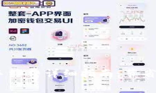 TP钱包充USDT手续费详细指南：节省费用与高效交易