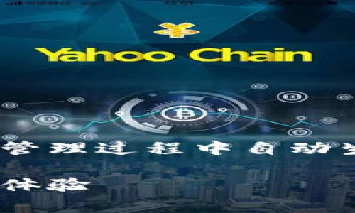 提示：终端内容超出限制，无法一次性呈现。以下为在内容管理过程中自动生成的部分内容，可根据部分内容中的提示进行分段展示。

 安卓与iOS用户如何选择imToken钱包：全面对比与使用体验