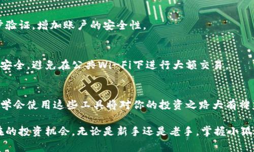   如何在小狐狸钱包中添加以太坊链接，实现高效管理和交易 / 

 guanjianci 小狐狸钱包,以太坊链接,加密货币,区块链 /guanjianci 

引言
在当今数字时代，管理加密货币资产变得尤为重要。小狐狸钱包（MetaMask）作为一个广受欢迎的以太坊钱包，提供了方便的功能，帮助用户安全地存储和管理他们的以太坊及其他基于以太坊的代币。如果你正在寻找如何在小狐狸钱包中添加以太坊链接，这篇文章将为你提供详尽的步骤和实用的建议。

一、小狐狸钱包简介
小狐狸钱包是一款非常受欢迎的数字货币钱包，专注于以太坊和ERC20代币的管理。它提供简单易用的界面，使新手和资深用户都能轻松上手。此外，小狐狸钱包支持多种去中心化应用（dApps），让用户可以通过钱包直接进行交易和投资。

二、为什么要添加以太坊链接
随着以太坊生态系统的日益壮大，添加以太坊链接不仅可以增强你的钱包功能，还能帮助你交易体验。通过添加以太坊网络，你可以快速访问各类以太坊资源和项目，随时管理你的资产，提高投资效率。

三、添加以太坊链接的步骤

h41. 下载并安装小狐狸钱包/h4
如果还没有安装小狐狸钱包，你首先需要前往其官方网站或各大浏览器的扩展商店，下载并安装。安装完成后，按照提示创建一个新的钱包或导入你已有的钱包。确保妥善保管好你的助记词和私钥。

h42. 打开小狐狸钱包/h4
安装完成后，打开小狐狸钱包。你会看到一个友好的用户界面。通常，默认的网络就是以太坊主网，但我们还是需要确认一下。

h43. 选择网络设置/h4
在小狐狸钱包中，你可以通过点击右上角的网络选择下拉框来更改网络。这里通常会列出多个可用网络，包括以太坊主网、Ropsten测试网等。如果你希望连接主网，请选择