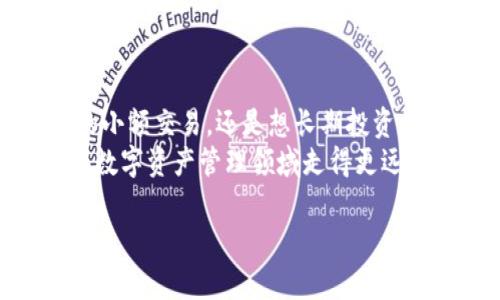jiaotiimToken 2.0苹果版下载：安全便捷的数字资产管理之选/jiaoti  
imToken, 数字资产管理, 安全钱包, 苹果手机下载/guanjianci  

一、什么是imToken？  
imToken是一款专注于数字资产管理的移动钱包。它支持多种区块链资产的存储、交易和管理。近几年，随着区块链技术的发展，数字货币的使用变得越来越普遍。imToken凭借其便捷的界面和安全的技术，迅速获得了广大用户的喜爱。无论是新手还是老手，imToken都能提供良好的使用体验。  

二、imToken的版本更新：2.0的亮点  
随着技术的进步，imToken也在不断更新迭代。其2.0版本在功能上进行了全面提升。新的版本提供了更为多样化的数字资产管理工具，使得用户可以更加方便地进行资产的增值和交易。  
其中，加密资产的多重签名和安全保障机制尤为突出，让用户在交易时更安心。此外，imToken 2.0还引入了去中心化金融（DeFi）功能，用户可以在应用内直接参与流动性挖矿和借贷等操作，省去了繁琐的步骤。  

三、imToken 2.0苹果版的下载方式  
想要下载imToken 2.0苹果版，用户可以直接访问官方的应用商店。在App Store中搜索“imToken”即可找到相关的下载链接。安装过程非常简单，只需按照提示操作，几分钟内就能完成。  
下载后，用户需进行身份验证，确保您的账户安全。imToken支持多语言界面，不同国家的用户都能轻松上手。无论您是在中国，还是在美国，都可以快速配置自己的钱包地址。  

四、安全性保障：用户信任的基础  
安全性是数字资产管理中最重要的因素之一。imToken在这方面做得尤为出色。其采用的分布式技术大大降低了用户资金被盗风险。钱包生成后，私钥保存在用户的设备本地，永不上传云端。这意味着即使服务器遭到攻击，用户的资产也不会受到影响。  
此外，imToken 还提供了多重保护措施，包括指纹解锁、面部识别等。这些高科技保障机制给用户增添了更多安全感，让用户放心使用。  

五、使用imToken的附加功能  
除了基本的数字资产管理功能，imToken 2.0还引入了一系列附加功能，为用户提供了更全面的服务。  
h41. 一键获取实时行情/h4  
用户可以在app中一键获取实时数字资产行情。无论是比特币、以太坊还是其他NFT资产，都能快速查看价格变动，帮助用户及时调整投资策略。  
h42. 便捷的资产交换功能/h4  
imToken 还支持多种资产间的快速互换。用户只需选择想要的交易对，系统将自动计算出对应的兑换比率，省时省力。  
h43. 参与社区讨论/h4  
在imToken中，用户可加入各种社区，参与讨论和分享经验。无论是新手问题，还是投资建议，大家可以在这里畅所欲言。  

六、用户反馈与使用体验  
根据用户反馈，imToken的界面，操作流程流畅。许多人表示，相比于其他钱包，imToken在用户体验上更为出色。它的多语言支持和便捷的功能设定，使全球用户都能轻松使用。  
安全性更是让许多用户赞不绝口。通过对比不同数字钱包，imToken的安全防护措施显得尤为出色，用户可以在其中放心地进行交易。  

七、总结与展望  
总的来说，imToken 2.0苹果版是一款非常出色的数字资产管理工具。它不仅功能强大，还在安全性上做得出色。无论您是进行日常的小额交易，还是想长期投资数字资产，imToken都能满足您的需求。  
未来，随着区块链技术的继续发展，imToken将会不断升级服务。用户的反馈和建议将是imToken进步的动力。我们期待这款钱包能在数字资产管理领域走得更远。  

以上是对imToken 2.0苹果版的详细介绍。希望能帮助到正在寻找安全、便捷数字资产管理方式的用户！