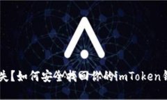 手机丢失？如何安全找回