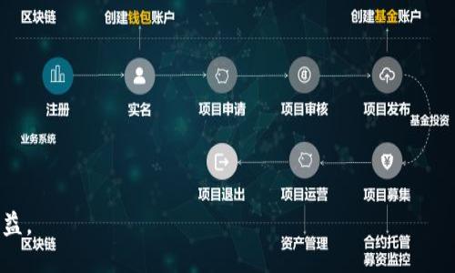 TRX钱包能量和带宽的详细介绍

在了解TRX钱包的能量和带宽之前，我们需要先明白TRON网络的基本构架。TRON是一个去中心化的平台，允许用户创建和分享数字内容。TRX是TRON的原生加密货币，使用者可在这个平台上进行交易、投资和玩游戏。

什么是能量和带宽？

在TRON网络中，能量和带宽是两种重要的资源。它们的作用在于保障用户发送交易和执行智能合约的能力。

带宽是用户在TRON网络上进行交易时的一种资源。每个账户在一定时间内都会自动获得一定的带宽，用来支持它发送交易。当你的带宽用尽时，你需要等待它恢复，或者可以使用TRX来支付交易费用。

能量则是执行智能合约所需的另一种资源。如果你想在TRON网络上运行智能合约，能量是必不可少的。它的获取方式与带宽类似，你也可以通过抵押TRX来获得更多的能量。能量和带宽的管理是TRON链上很重要的组成部分。

如何获取带宽和能量？

对于新手用户而言，获取带宽和能量可能会有些陌生。以下是一些关键步骤，帮助你容易地获取这些资源。

h41. 注册钱包并创建账户/h4

首先，你需要一个TRX钱包。可以选择官方的TronLink或者其他第三方钱包。在安装好钱包后，您需要创建一个新账户，这个过程十分简单且直观。

h42. 持有TRX并抵押/h4

持有TRX是获取带宽和能量的重要步骤。你可以通过各种交易所购买TRX。一旦你拥有TRX，可以选择将其抵押，从而获得相应的资源。

在TRON网络中，抵押TRX可以为你提供一定的带宽和能量。这意味着，您将在保证钱包中的TRX数量不变的情况下，使用这些资源。抵押的过程很简单，你只需在钱包中找到相关功能，按照提示进行操作即可。

h43. 每日自动获取带宽/h4

记住，每个TRX账户每24小时都会获得一部分免费的带宽。虽然这部分资源有限，但对于日常交易来说是足够的。你无需额外操作，系统会自动为你的账户增加带宽。

能量与带宽的使用细则

带宽和能量的使用方式各有不同。理解它们的细分使用情况可能对于日常交易或业务运作非常重要。

h4带宽使用情况/h4

当你在TRON网络上进行交易时，带宽是先消耗的资源。每笔交易都会消耗一定的带宽。如果带宽消耗殆尽，你可以选择以下几个方案：

ul
    li等待带宽恢复：每日都有部分带宽自动恢复。/li
    li使用TRX进行支付：带宽不足时，可以使用TRX支付交易费用。/li
    li抵押更多TRX：通过抵押更多TRX以获得更多带宽。/li
/ul

h4能量使用情况/h4

能量主要用于执行智能合约。当您想要执行合约时，会消耗能量。如果能量不足，可以考虑三种方式：

ul
    li抵押TRX以获取更多能量。/li
    li等待能量恢复，系统会定期充能。/li
    li在智能合约调用时，你也可以使用TRX支付合约费用。/li
/ul

抵押TRX的详细步骤

抵押TRX是一种获取带宽和能量的有效方式。下面是相关步骤：

h4步骤一：选择抵押量/h4

你可以根据自己的需求选择抵押的TRX数量。请注意，不同数量的抵押所获得的带宽和能量是不同的。

h4步骤二：进入抵押界面/h4

在TRON钱包中，找到“抵押”选项，点击进入相应界面。这时，你会看到当前账户的TRX余额和可以抵押的选项。

h4步骤三：确认操作/h4

当你选择完抵押数量后，确认无误并提交。系统会处理你的请求，通常几分钟内便可生效。

h4步骤四：监控资源/h4

在抵押完成后，随时可以在钱包中监控自己的带宽和能量使用情况。对于频繁进行交易或者执行智能合约的用户，这一点尤为重要。

注意事项

在使用TRON生态系统时，有几点需特别留意：

ul
    li抵押的TRX不会被扣除，但在抵押期间无法进行其他操作。/li
    li带宽和能量都是有限的资源，请合理规划你的使用情况。/li
    li不要因小失大，确保在抵押TRX的同时，有足够的TRX来支付交易费用。/li
/ul

总结

TRX钱包的能量和带宽是用户在TRON网络上顺利进行交易和执行智能合约的重要资源。通过简单的步骤，用户可以有效地获取和管理这些资源。希望本文能够帮助到一些对TRON网络和TRX钱包还不熟悉的用户。

此外，随着TRON生态的不断发展，了解和掌握能量与带宽的使用方式，将不仅有助于个人利益的提升，也能更好地参与到生态中，共同推动去中心化网络的进步与创新。

后续阅读

对于希望深入了解TRON生态系统或加密货币领域的用户，还可以关注以下关键词：

TRX钱包, TRON网络, 加密货币, 智能合约/guanjianci

这些关键词将指引你探索更多知识和资源，希望你在TRON的世界里找到更大的乐趣和收益。