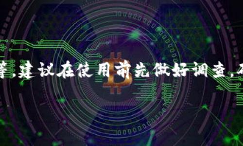 截至2023年10月，ImToken钱包是一款流行的数字货币钱包，支持多种加密货币的存储、转账和管理。然而，关于通过ImToken钱包直接转账给“汇旺”的具体功能，我没有准确的信息。具体的转账功能可能因为不同的钱包及平台而有所不同。汇旺也可能没有与ImToken的钱包直接支持的接口。

以下是一些关于这类转账的常见方式和建议：

什么是ImToken钱包？
ImToken是一款以太坊和ERC-20代币的数字货币钱包。它支持用户方便地管理自己的加密资产，提供多种功能，例如助记词备份、资产管理、DApp访问等。用户可以通过ImToken进行代币转账、接收和交换等操作。

汇旺是什么？
汇旺可能指的是一个提供金融服务的平台，具体名称和服务依据不同地区的业务而有所不同。其中可能包括跨境汇款、外汇交易、以及其他金融相关的服务。需要确认具体的公司名称以及平台服务。

如何进行加密货币的转账？
1. **选择正确的平台**：确保你使用的平台与接收方兼容。例如，如果你想转账的数字货币在ImToken上支持，同时汇旺也支持该种币种，那么转账才能完成。
2. **获取收款地址**：前往汇旺或其他接收平台，获取对方的接收地址。注意，这是一个数字货币地址，确保输入准确。
3. **发起转账**：打开ImToken钱包，选择你要转账的数字货币，输入收款地址以及需要转账的金额，仔细确认信息无误后，即可发起转账。

注意事项
在进行转账时，有几点需要特别注意：
ul
li确认转账费用。加密货币的转账需要支付网络费用，确保你账户中的余额足以覆盖。/li
li确保地址的准确性。区块链技术是不可逆的，一旦转账完成，无法追回错误的转账。/li
li保持对交易的透明度，定期查看交易状态。/li
/ul

总结
通过ImToken钱包进行数字货币转账是一件相对简单的事情，但成功与否取决于多种因素，包括转账的币种、接收平台的支持情况等。建议在使用前先做好调查，确保你的转账安全有效。

如果您有其他具体问题或希望深入了解，请随时问我！