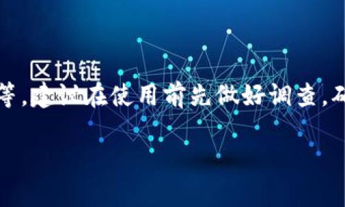 截至2023年10月，ImToken钱包是一款流行的数字货币钱包，支持多种加密货币的存储、转账和管理。然而，关于通过ImToken钱包直接转账给“汇旺”的具体功能，我没有准确的信息。具体的转账功能可能因为不同的钱包及平台而有所不同。汇旺也可能没有与ImToken的钱包直接支持的接口。

以下是一些关于这类转账的常见方式和建议：

什么是ImToken钱包？
ImToken是一款以太坊和ERC-20代币的数字货币钱包。它支持用户方便地管理自己的加密资产，提供多种功能，例如助记词备份、资产管理、DApp访问等。用户可以通过ImToken进行代币转账、接收和交换等操作。

汇旺是什么？
汇旺可能指的是一个提供金融服务的平台，具体名称和服务依据不同地区的业务而有所不同。其中可能包括跨境汇款、外汇交易、以及其他金融相关的服务。需要确认具体的公司名称以及平台服务。

如何进行加密货币的转账？
1. **选择正确的平台**：确保你使用的平台与接收方兼容。例如，如果你想转账的数字货币在ImToken上支持，同时汇旺也支持该种币种，那么转账才能完成。
2. **获取收款地址**：前往汇旺或其他接收平台，获取对方的接收地址。注意，这是一个数字货币地址，确保输入准确。
3. **发起转账**：打开ImToken钱包，选择你要转账的数字货币，输入收款地址以及需要转账的金额，仔细确认信息无误后，即可发起转账。

注意事项
在进行转账时，有几点需要特别注意：
ul
li确认转账费用。加密货币的转账需要支付网络费用，确保你账户中的余额足以覆盖。/li
li确保地址的准确性。区块链技术是不可逆的，一旦转账完成，无法追回错误的转账。/li
li保持对交易的透明度，定期查看交易状态。/li
/ul

总结
通过ImToken钱包进行数字货币转账是一件相对简单的事情，但成功与否取决于多种因素，包括转账的币种、接收平台的支持情况等。建议在使用前先做好调查，确保你的转账安全有效。

如果您有其他具体问题或希望深入了解，请随时问我！