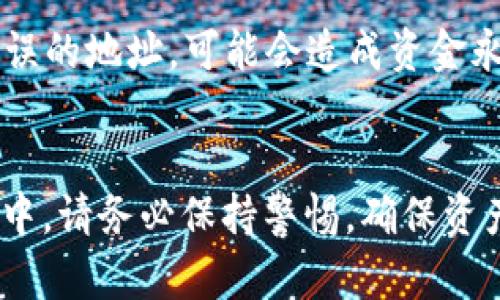 要将数字资产从ImToken钱包转移到Gate.io交易所，可以按照以下步骤进行。请确保在操作之前，已经了解相关的加密货币转账风险，并确保选择正确的资产和网络。以下是详细的步骤指南。

第一步：准备你的Gate.io账户
首先，你需要确保在Gate.io交易所拥有一个账户。如果还没有账户，你可以访问Gate.io的官方网站，进行注册。在注册过程中，你需要提供一些基本的信息，并完成身份验证。

第二步：获取你的Gate.io钱包地址
1. 登录到你的Gate.io账户。
2. 在主页上，点击“钱包”或“资产”选项。
3. 查找你想转入的加密货币，并点击“充值”。
4. 系统将为你生成一个充值地址。一定要仔细确认这个地址，确保它是对应你所要转账的资产。

第三步：打开你的ImToken钱包
1. 打开ImToken应用，并输入你的密码或指纹解锁钱包。
2. 选择你想转账的加密货币。确保与Gate.io中的充值地址匹配。

第四步：发起转账
1. 在ImToken中，找到并点击“转账”选项。
2. 输入你在Gate.io上获得的充值地址。可以通过长按并粘贴来避免输入错误。
3. 输入你希望转账的数量。
4. 在确认转账前，再次核对地址和金额。如果确认无误，点击“发送”进行确认。

第五步：确认转账状态
转账通常需要一定的时间来确认，这取决于网络状况和区块链的拥堵情况。你可以在ImToken中查看转账状态。如果一切顺利，转账后不久，你的资产应该会出现在Gate.io的账户中。

常见问题解答
1. **问：转账需要多少费用？**
答：转账费用根据不同网络和币种而异。在进行转账时，ImToken会提示你所需的费用。

2. **问：如果我的转账丢失了怎么办？**
答：如果转账没有成功，你可以在ImToken查看交易记录，确认交易状态。如果交易显示为已完成，但没有到达Gate.io，请联系Gate.io的客户支持。

3. **问：我可以转账任何类型的加密货币吗？**
答：不是所有加密货币都支持相同的转账方式。请确保你选择的加密货币在ImToken和Gate.io之间是互通的。

总结
从ImToken钱包转账到Gate.io并不复杂。只需小心输入地址和金额，确保账户安全就可以完成转账。通过上述步骤，你就能够顺利将你的数字资产转移到交易平台进行交易或使用。

温馨提示
1. 接收地址是一次性的，确保在转账时使用正确的地址。如果不小心转账到了错误的地址，可能会造成资金永久丢失。
2. 建议在进行大额转账前，先进行小额测试，以确保转账流程顺利无误。

通过上述步骤，你将能够顺利完成从ImToken钱包到Gate.io的转账。在这个过程中，请务必保持警惕，确保资产安全。