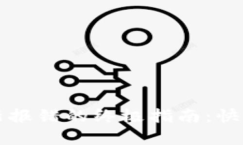 解决以太坊钱包更新报错的终极指南：快速恢复你的数字资产