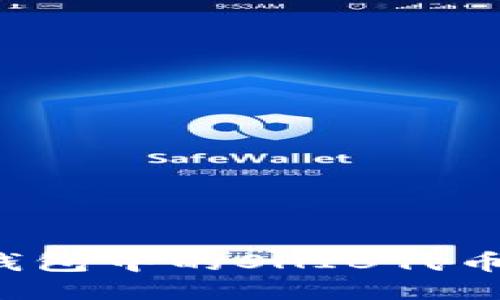 如何将TP钱包中的SHIB代币成功变现？