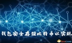 如何使用火币冷钱包安全